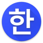 Logo of Hanji - Korean conjugations a android Application 